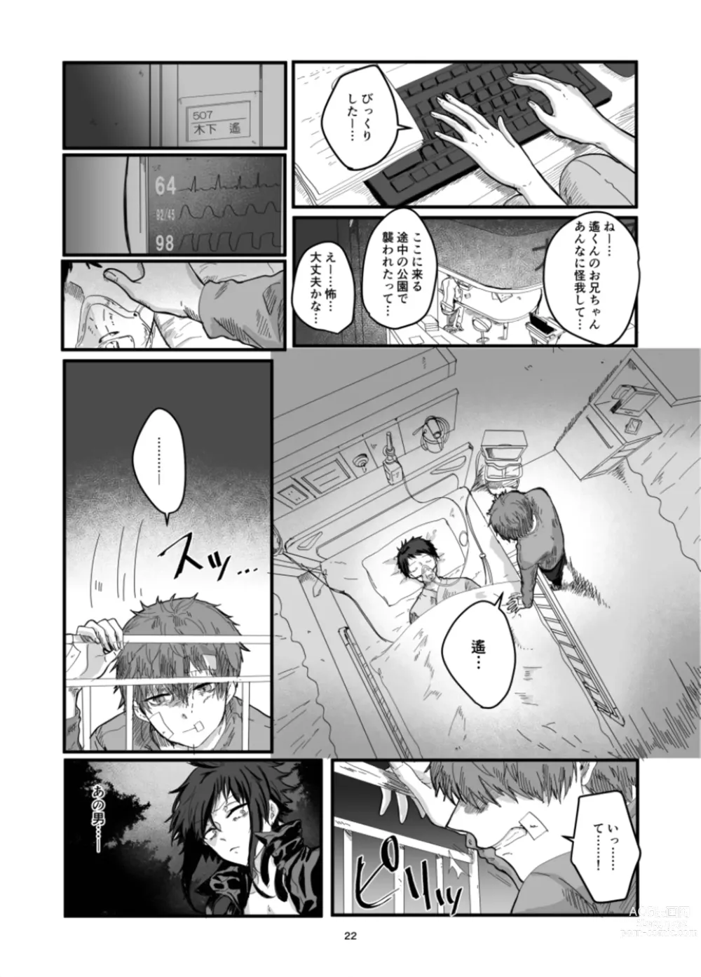 Page 24 of doujinshi Fushichou to Dokuyaku -Koujo no Cameo-