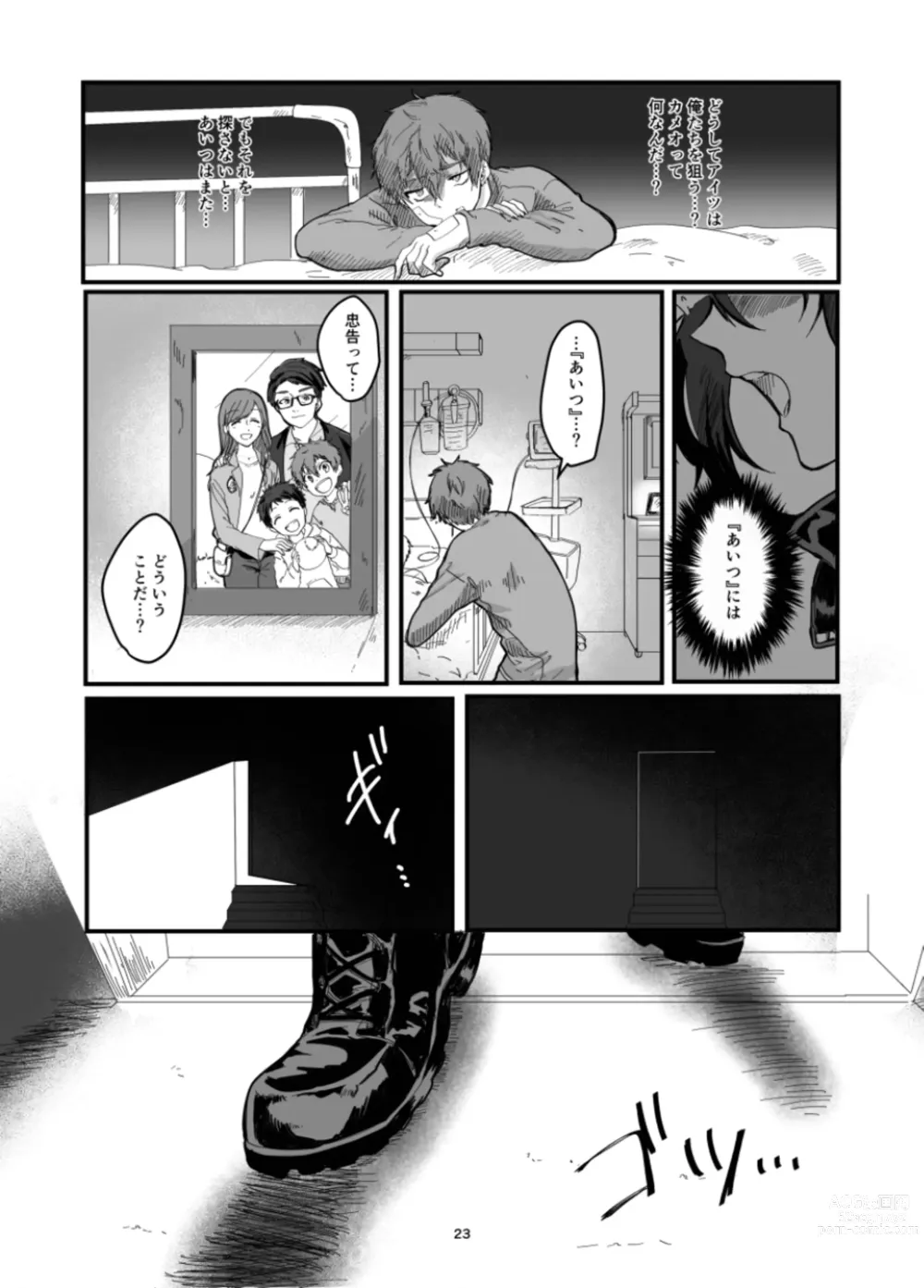 Page 25 of doujinshi Fushichou to Dokuyaku -Koujo no Cameo-