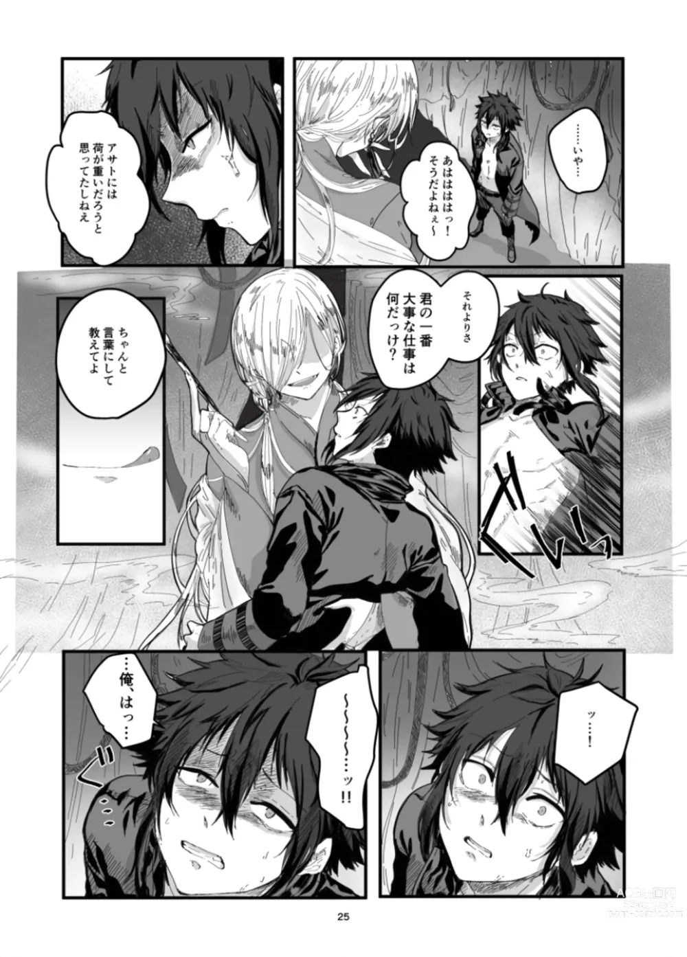 Page 27 of doujinshi Fushichou to Dokuyaku -Koujo no Cameo-