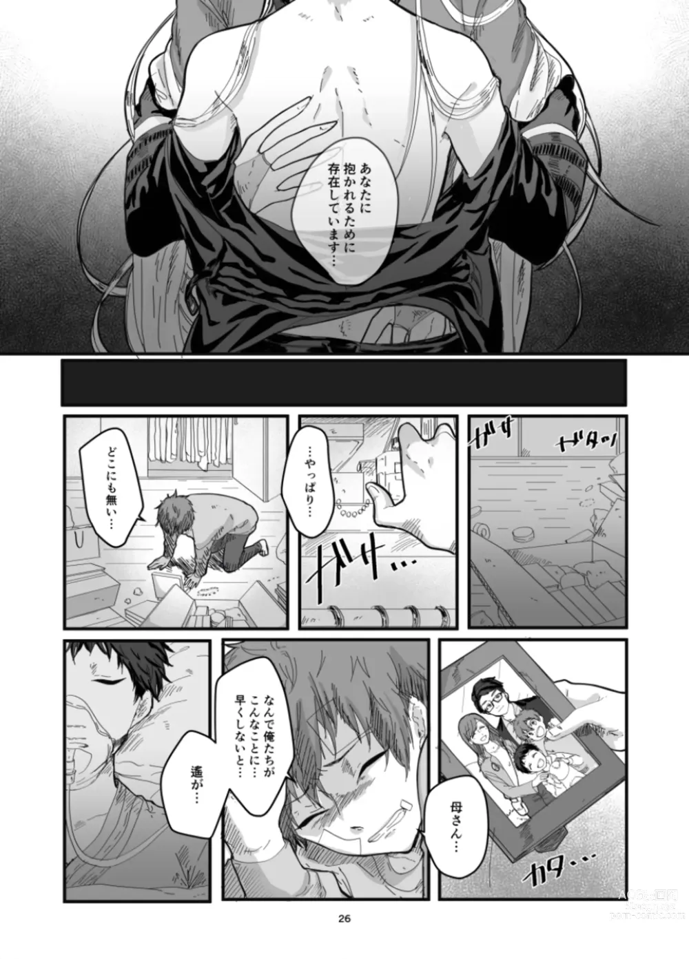 Page 28 of doujinshi Fushichou to Dokuyaku -Koujo no Cameo-