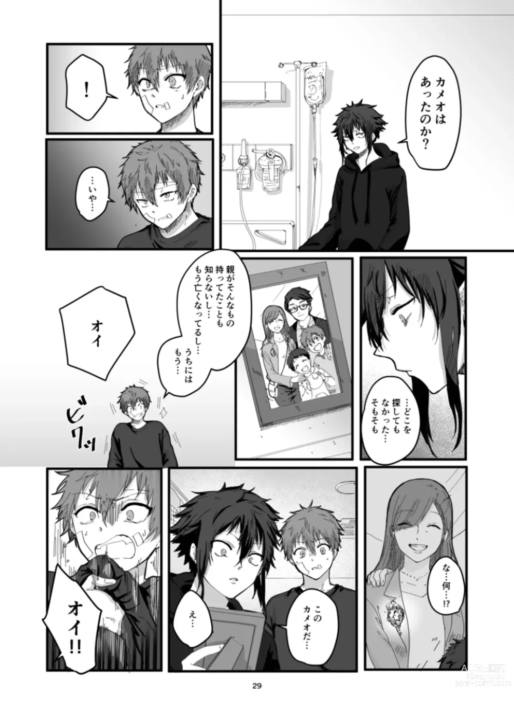 Page 31 of doujinshi Fushichou to Dokuyaku -Koujo no Cameo-