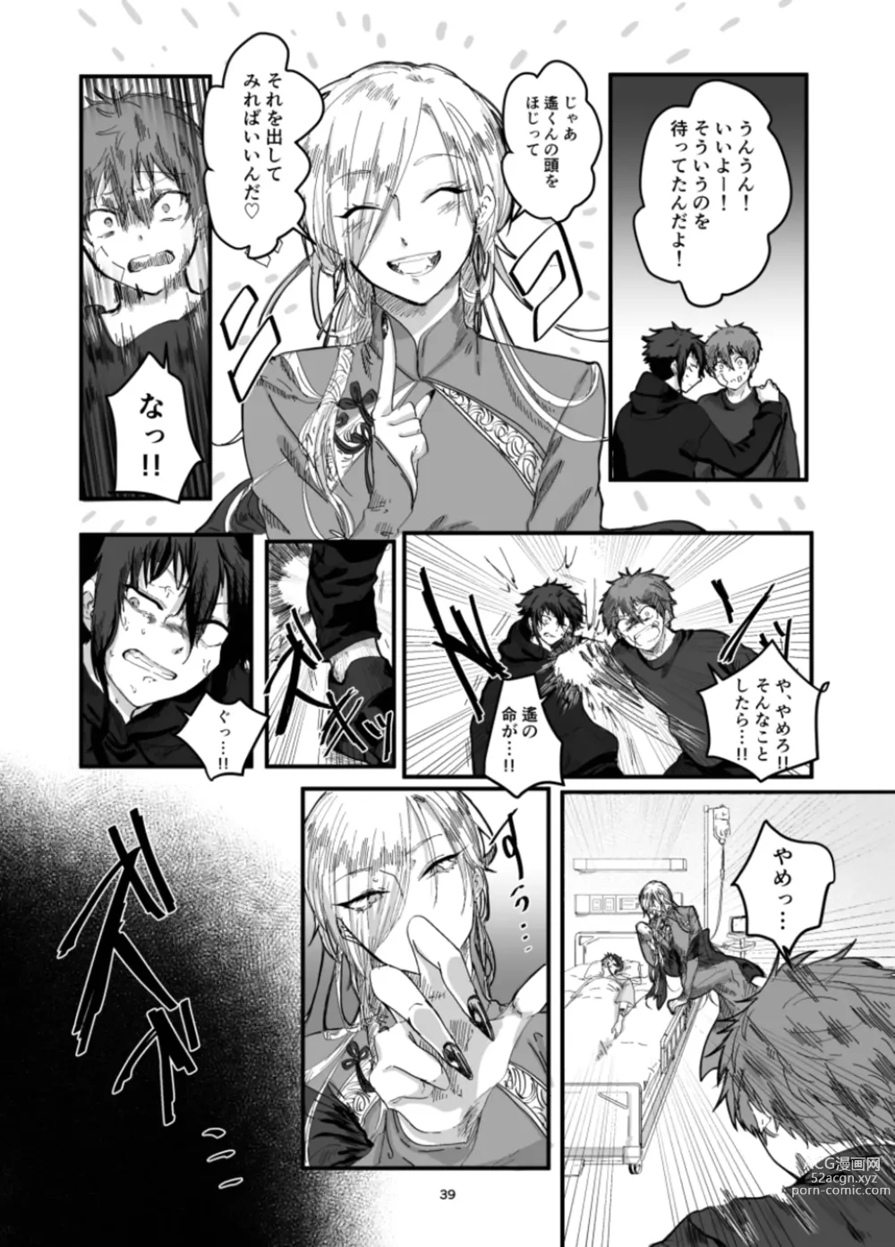 Page 41 of doujinshi Fushichou to Dokuyaku -Koujo no Cameo-