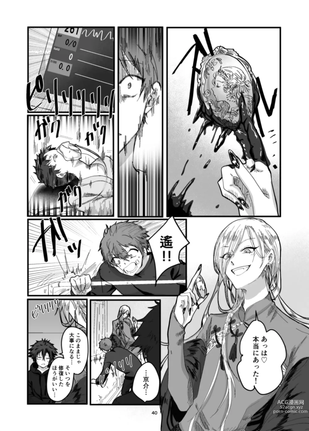 Page 42 of doujinshi Fushichou to Dokuyaku -Koujo no Cameo-