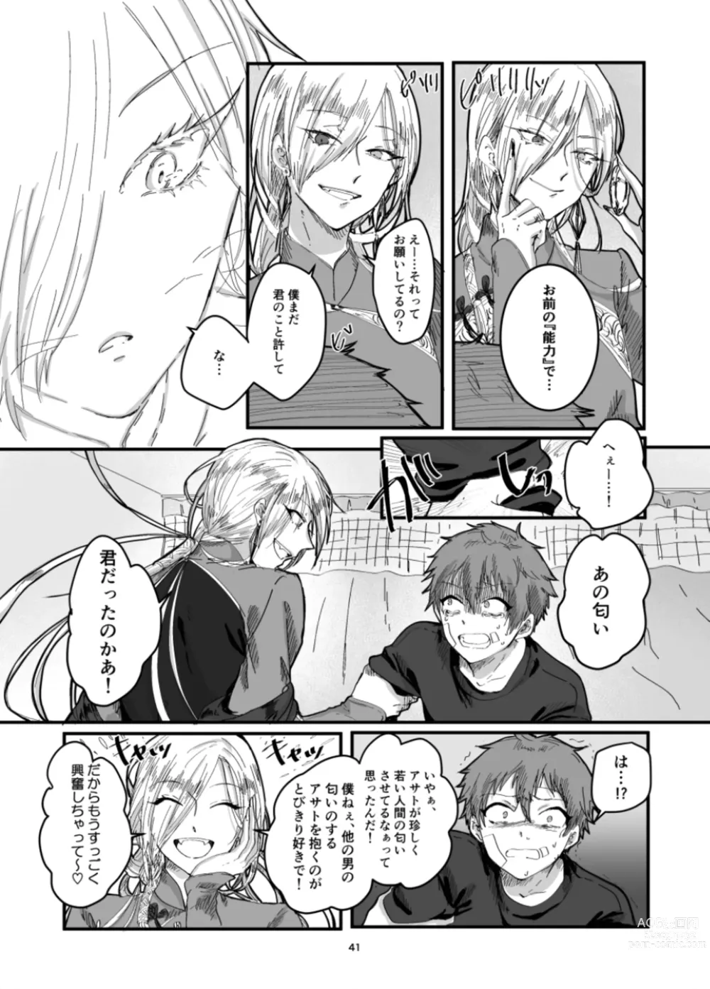 Page 43 of doujinshi Fushichou to Dokuyaku -Koujo no Cameo-