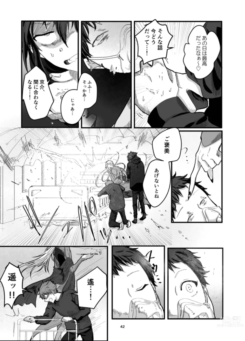 Page 44 of doujinshi Fushichou to Dokuyaku -Koujo no Cameo-