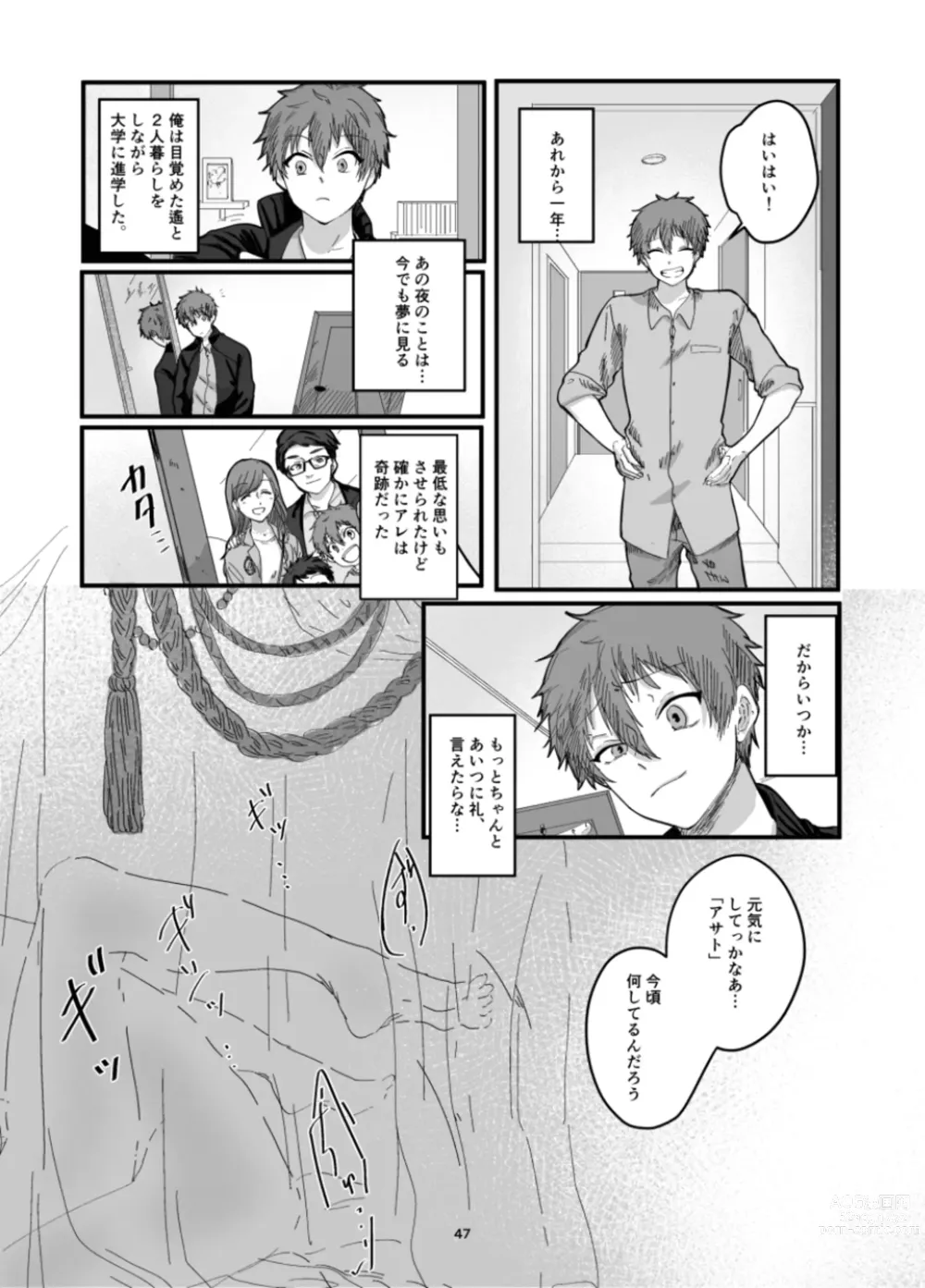 Page 49 of doujinshi Fushichou to Dokuyaku -Koujo no Cameo-