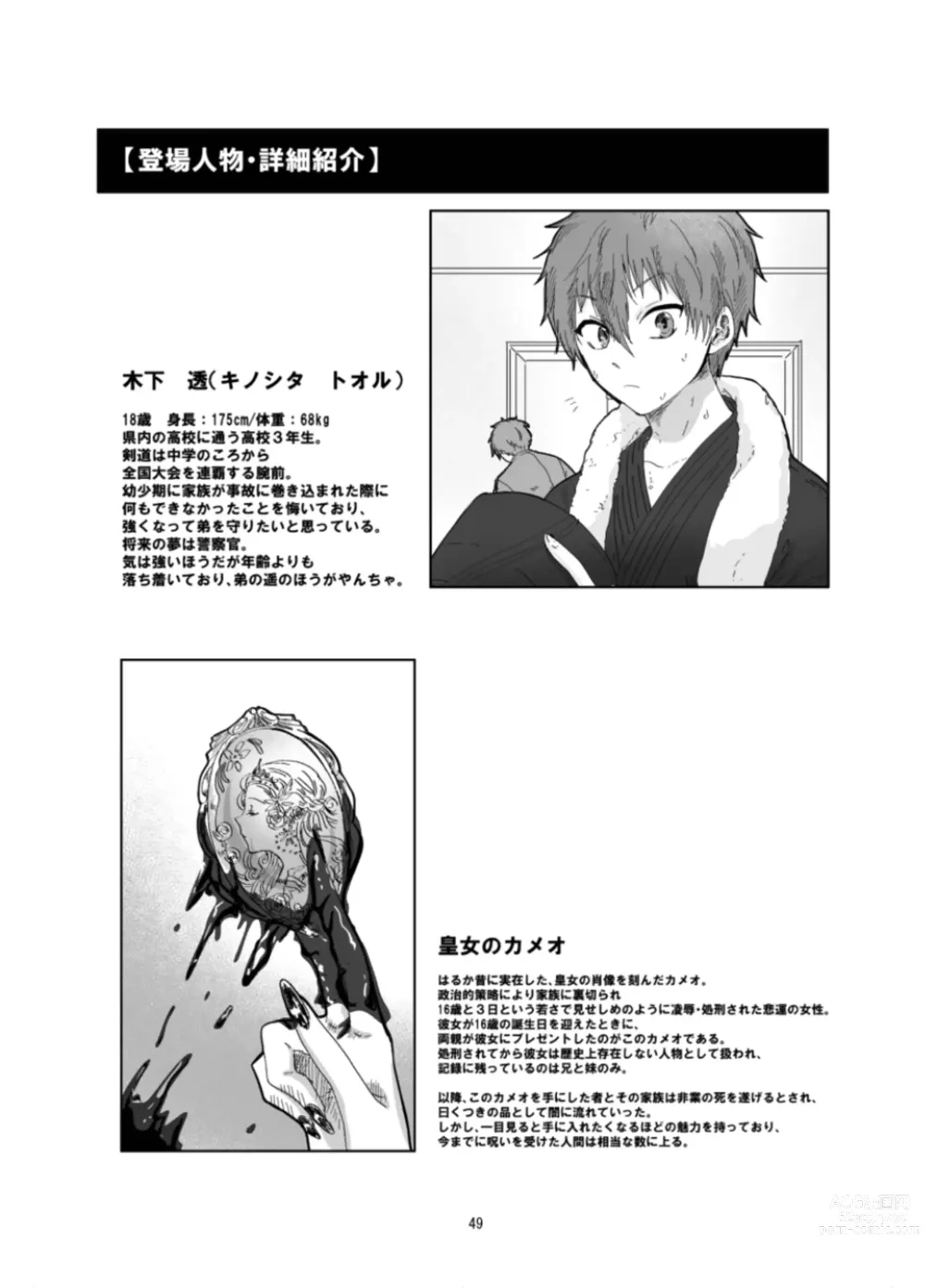 Page 51 of doujinshi Fushichou to Dokuyaku -Koujo no Cameo-