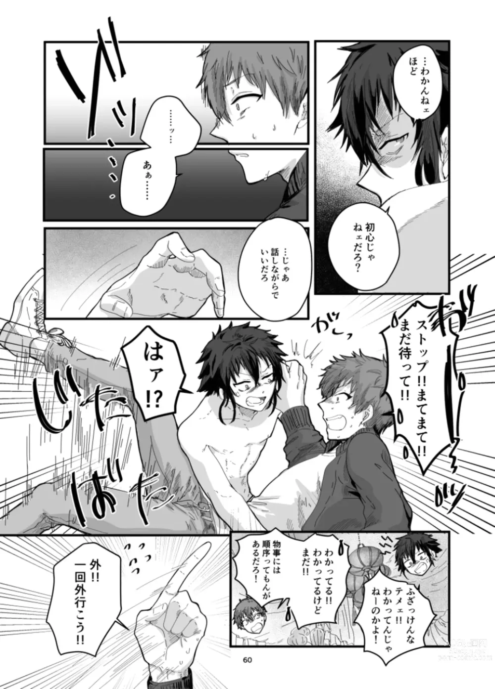 Page 62 of doujinshi Fushichou to Dokuyaku -Koujo no Cameo-