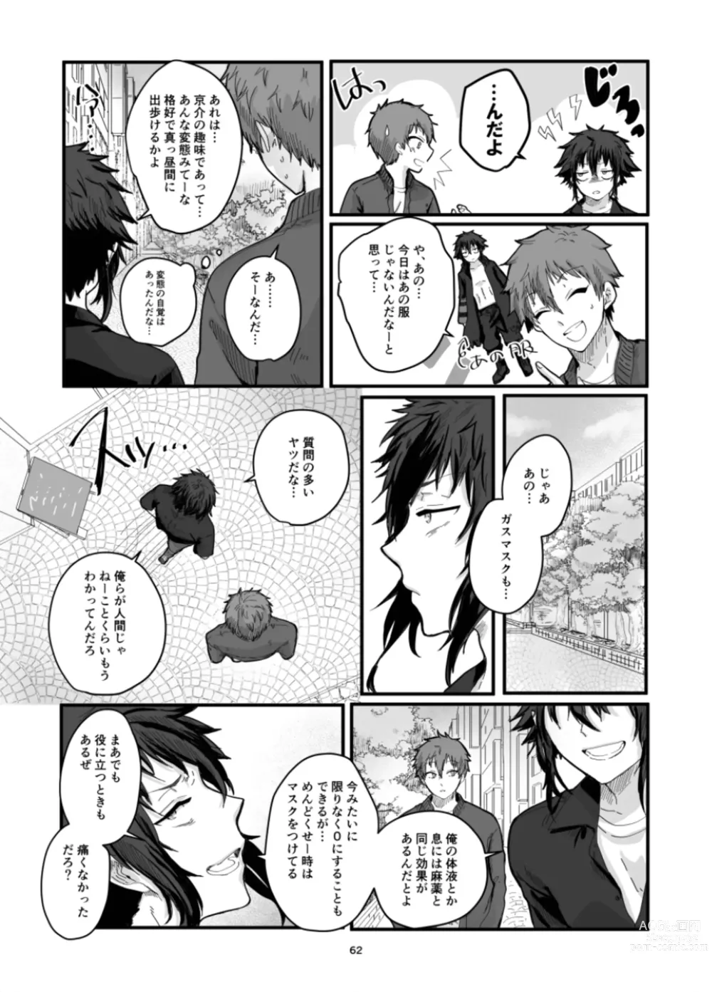 Page 64 of doujinshi Fushichou to Dokuyaku -Koujo no Cameo-