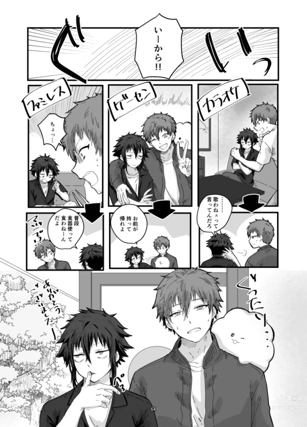 Page 66 of doujinshi Fushichou to Dokuyaku -Koujo no Cameo-