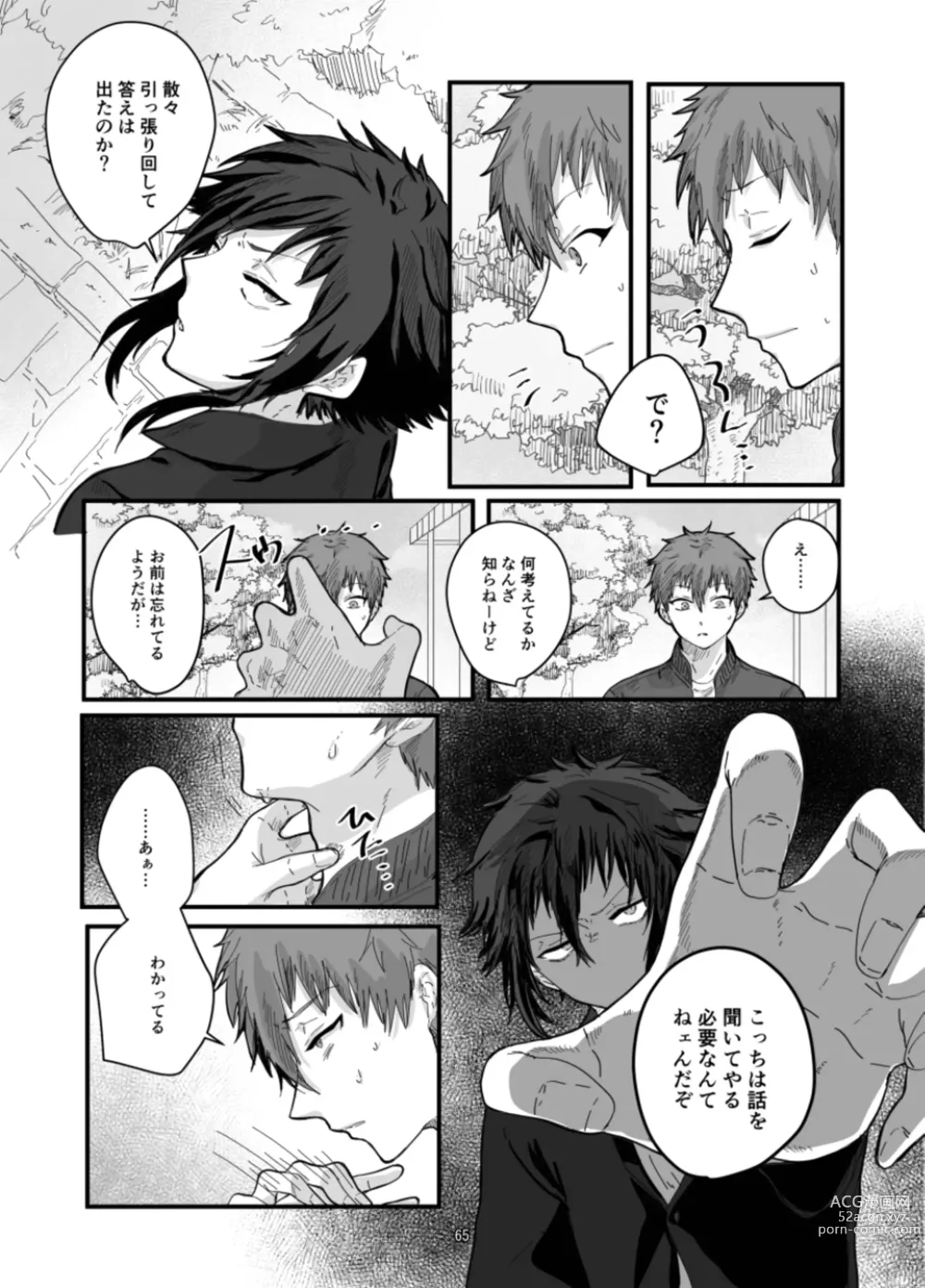 Page 67 of doujinshi Fushichou to Dokuyaku -Koujo no Cameo-