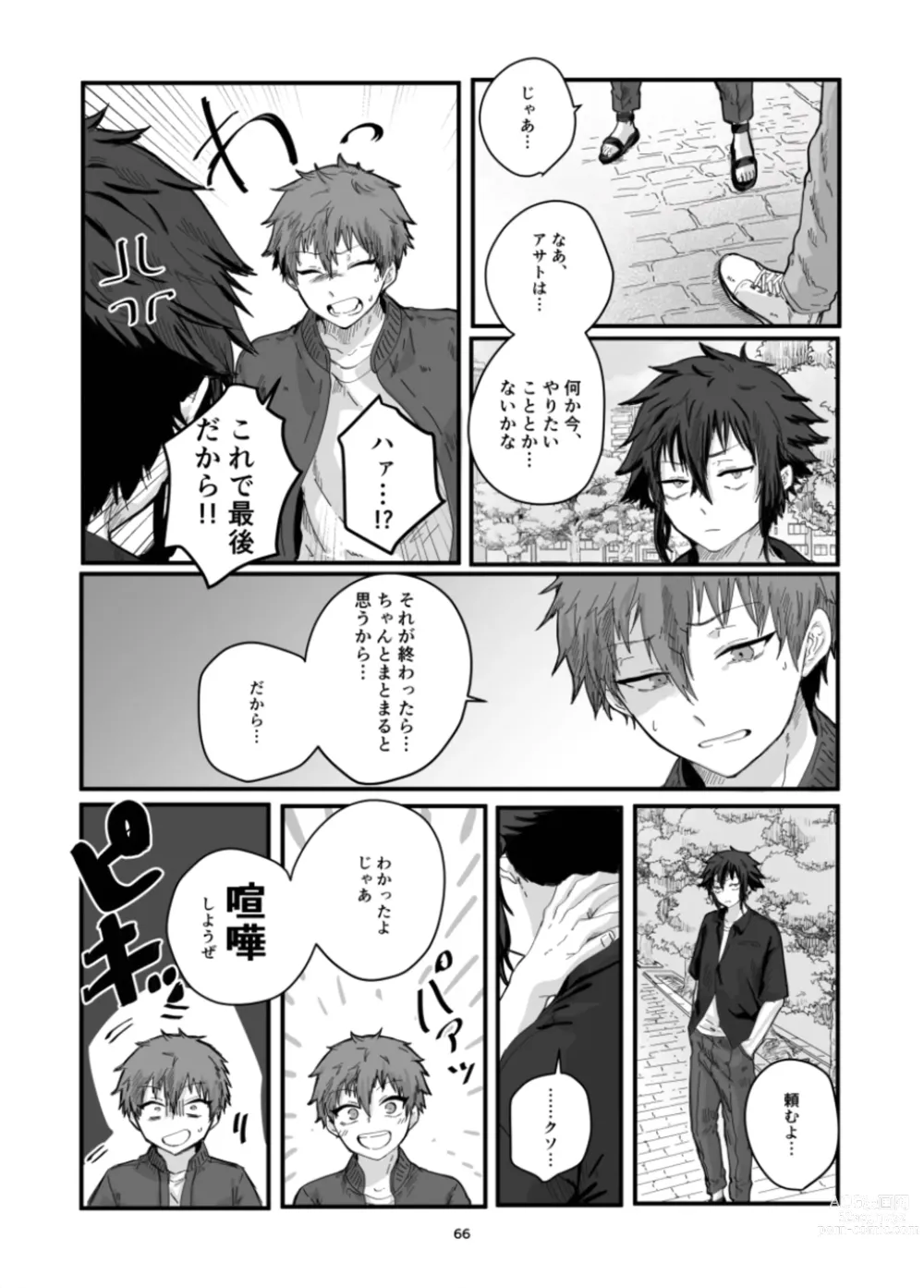 Page 68 of doujinshi Fushichou to Dokuyaku -Koujo no Cameo-