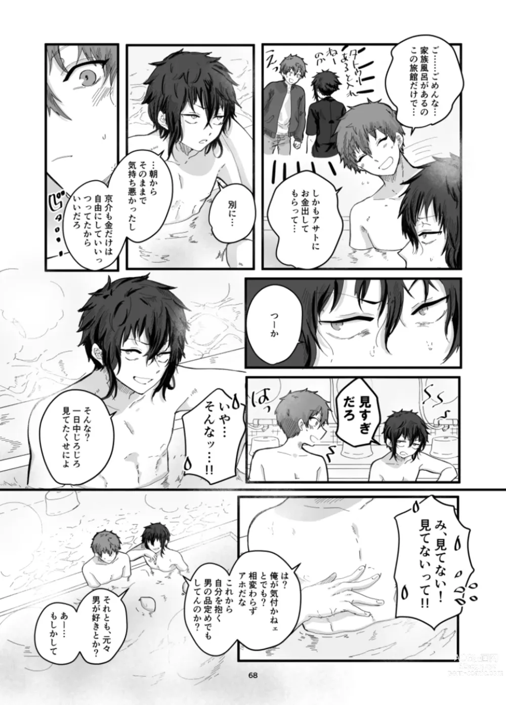 Page 70 of doujinshi Fushichou to Dokuyaku -Koujo no Cameo-