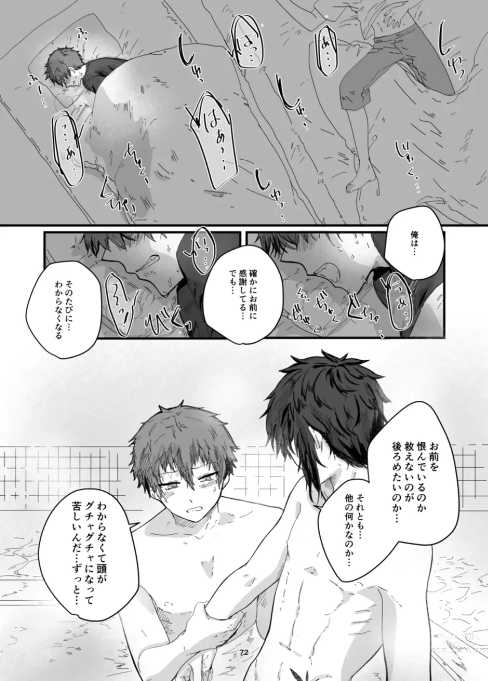 Page 74 of doujinshi Fushichou to Dokuyaku -Koujo no Cameo-