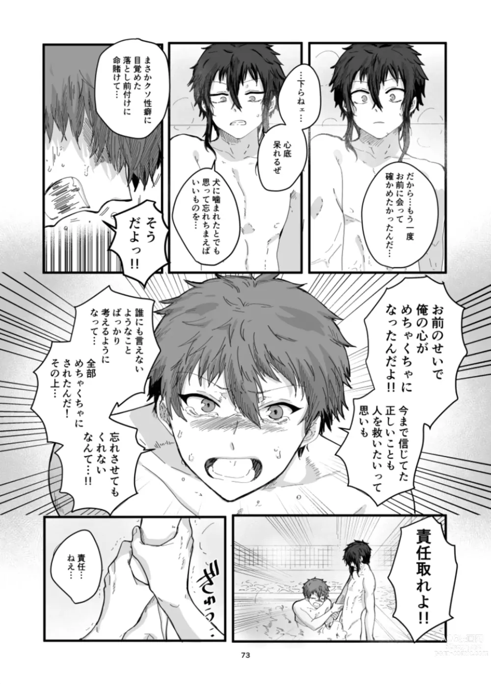 Page 75 of doujinshi Fushichou to Dokuyaku -Koujo no Cameo-