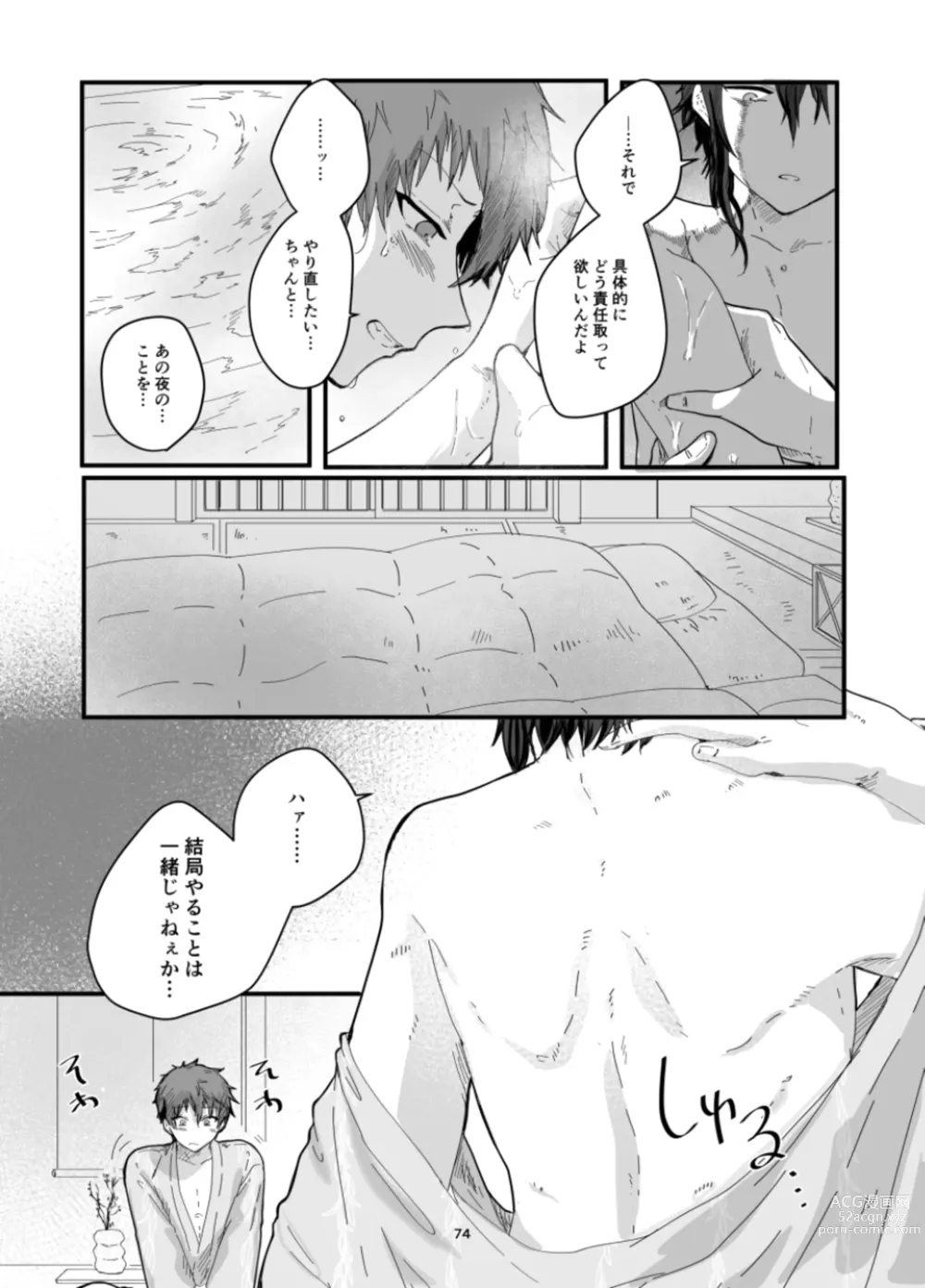 Page 76 of doujinshi Fushichou to Dokuyaku -Koujo no Cameo-