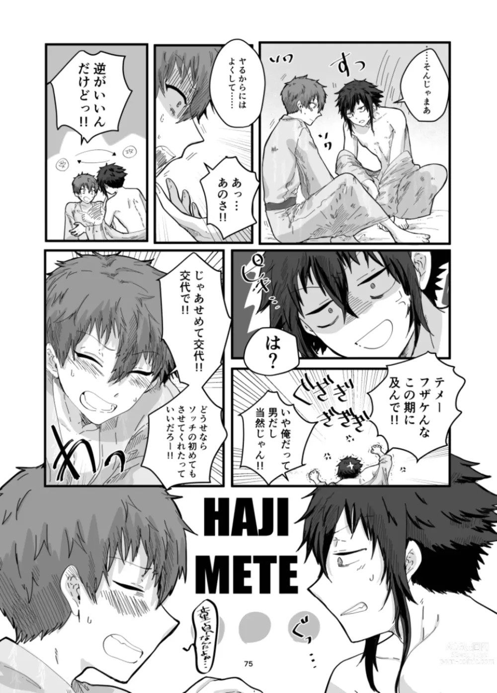 Page 77 of doujinshi Fushichou to Dokuyaku -Koujo no Cameo-