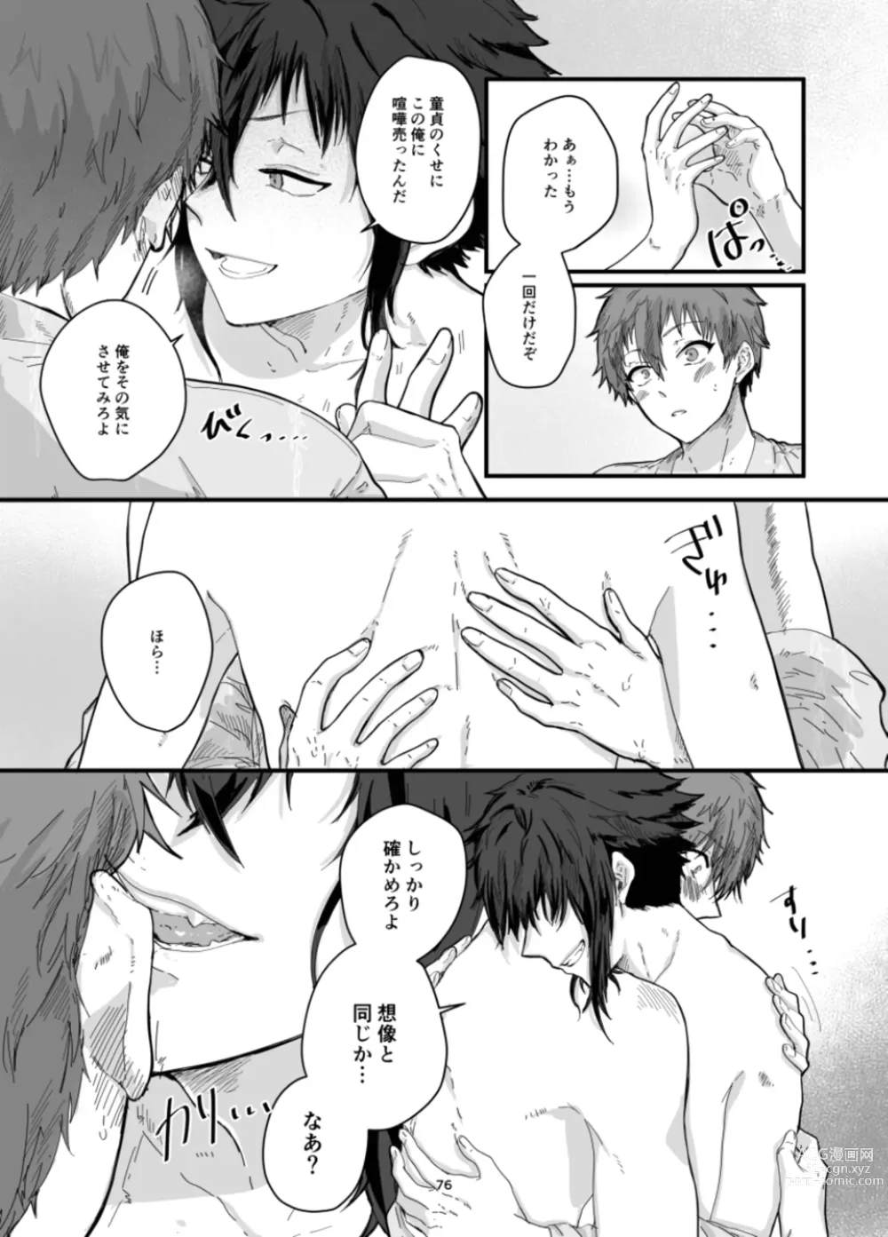 Page 78 of doujinshi Fushichou to Dokuyaku -Koujo no Cameo-