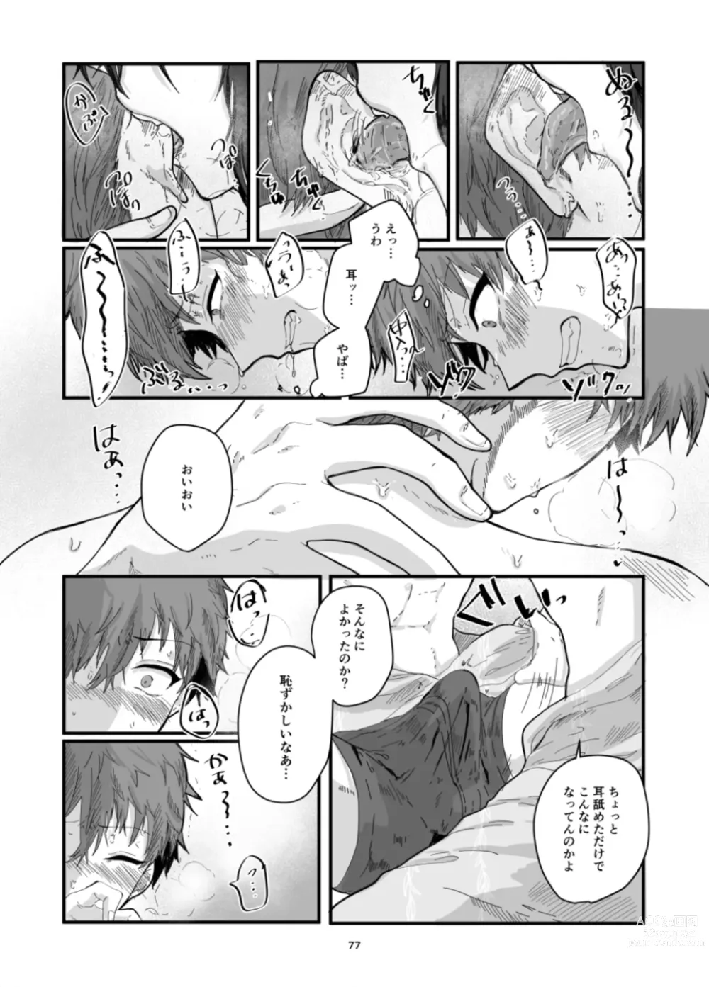 Page 79 of doujinshi Fushichou to Dokuyaku -Koujo no Cameo-