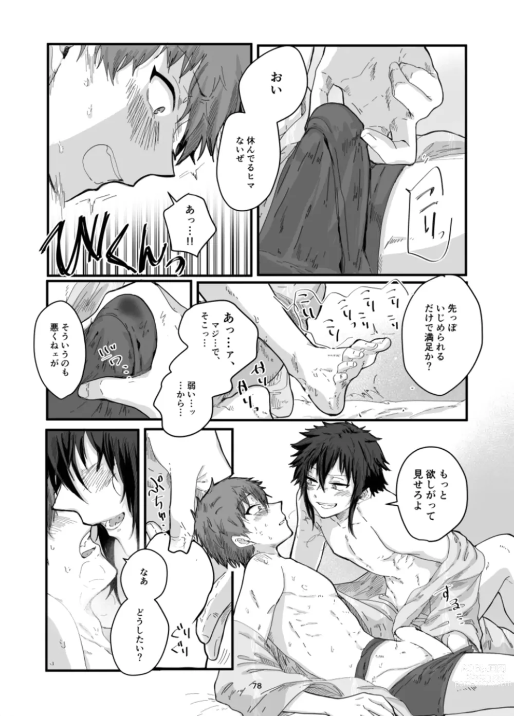 Page 80 of doujinshi Fushichou to Dokuyaku -Koujo no Cameo-