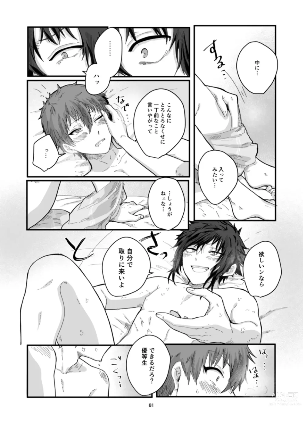 Page 83 of doujinshi Fushichou to Dokuyaku -Koujo no Cameo-