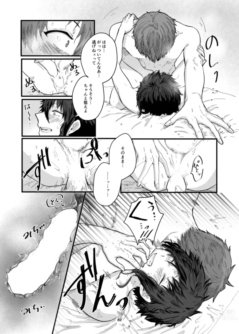 Page 84 of doujinshi Fushichou to Dokuyaku -Koujo no Cameo-