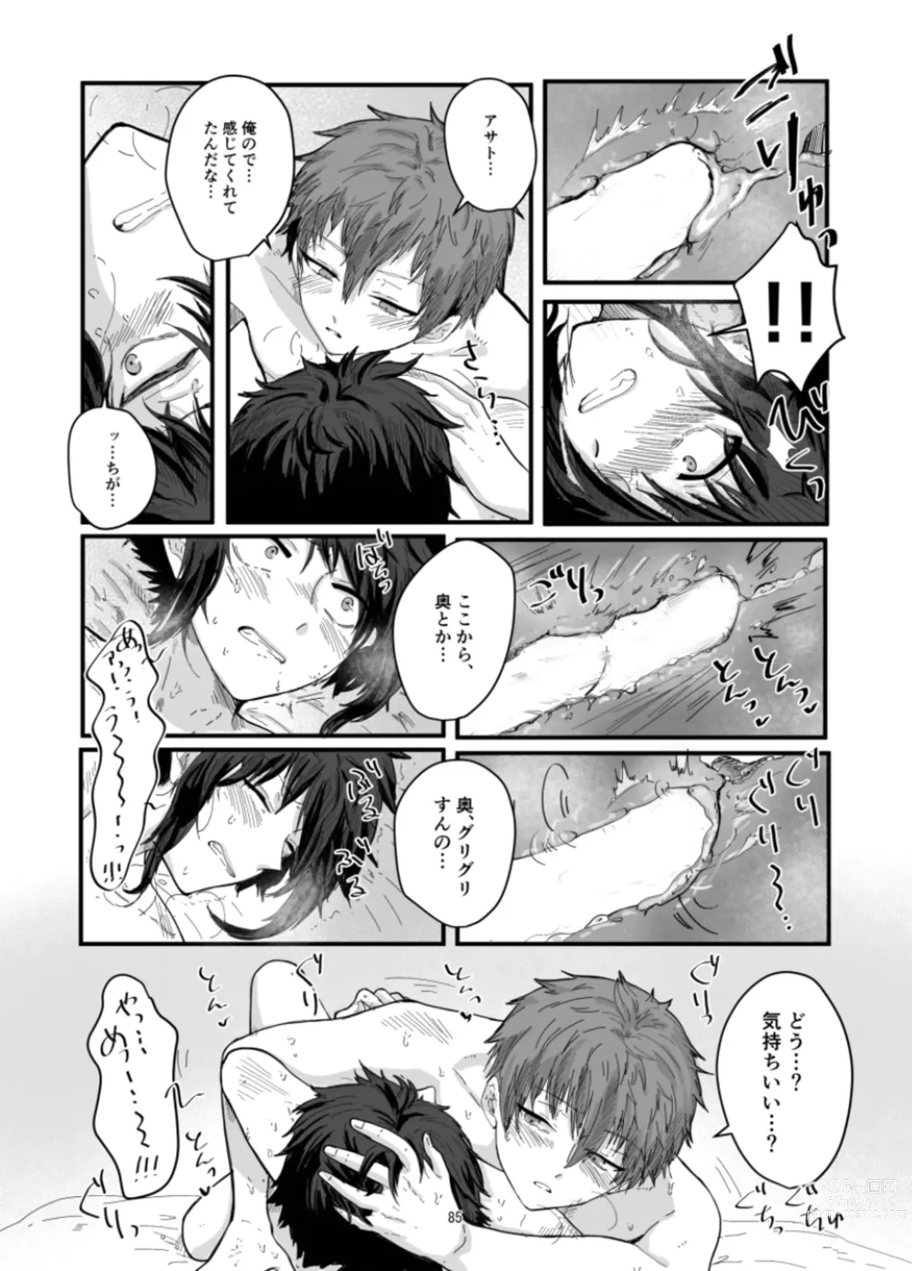 Page 87 of doujinshi Fushichou to Dokuyaku -Koujo no Cameo-