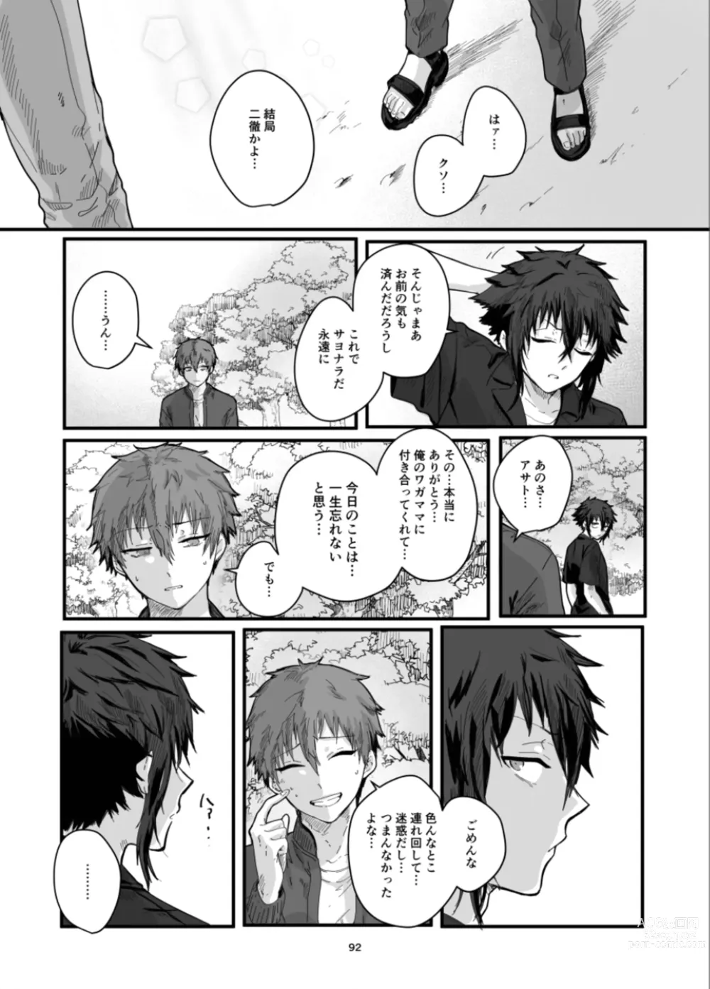 Page 94 of doujinshi Fushichou to Dokuyaku -Koujo no Cameo-