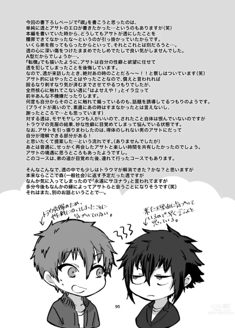 Page 97 of doujinshi Fushichou to Dokuyaku -Koujo no Cameo-