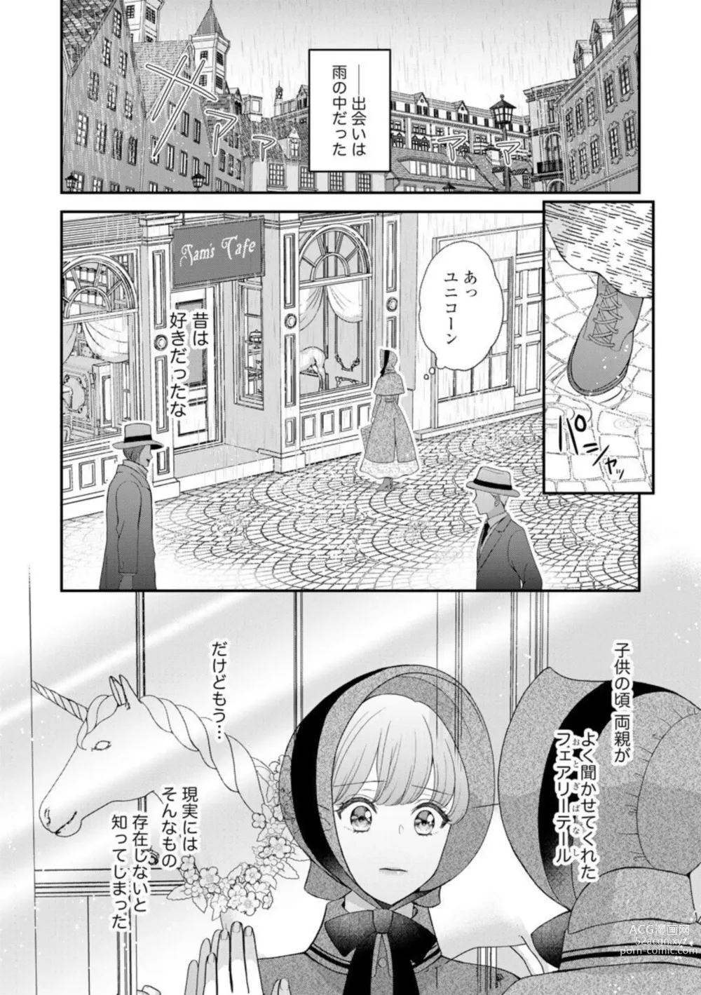 Page 2 of manga Hiroware Lily wa Amai Uso ni Hodasareru Wake Ari Kizoku-sama wa Shoya kara Dekiai desu 1