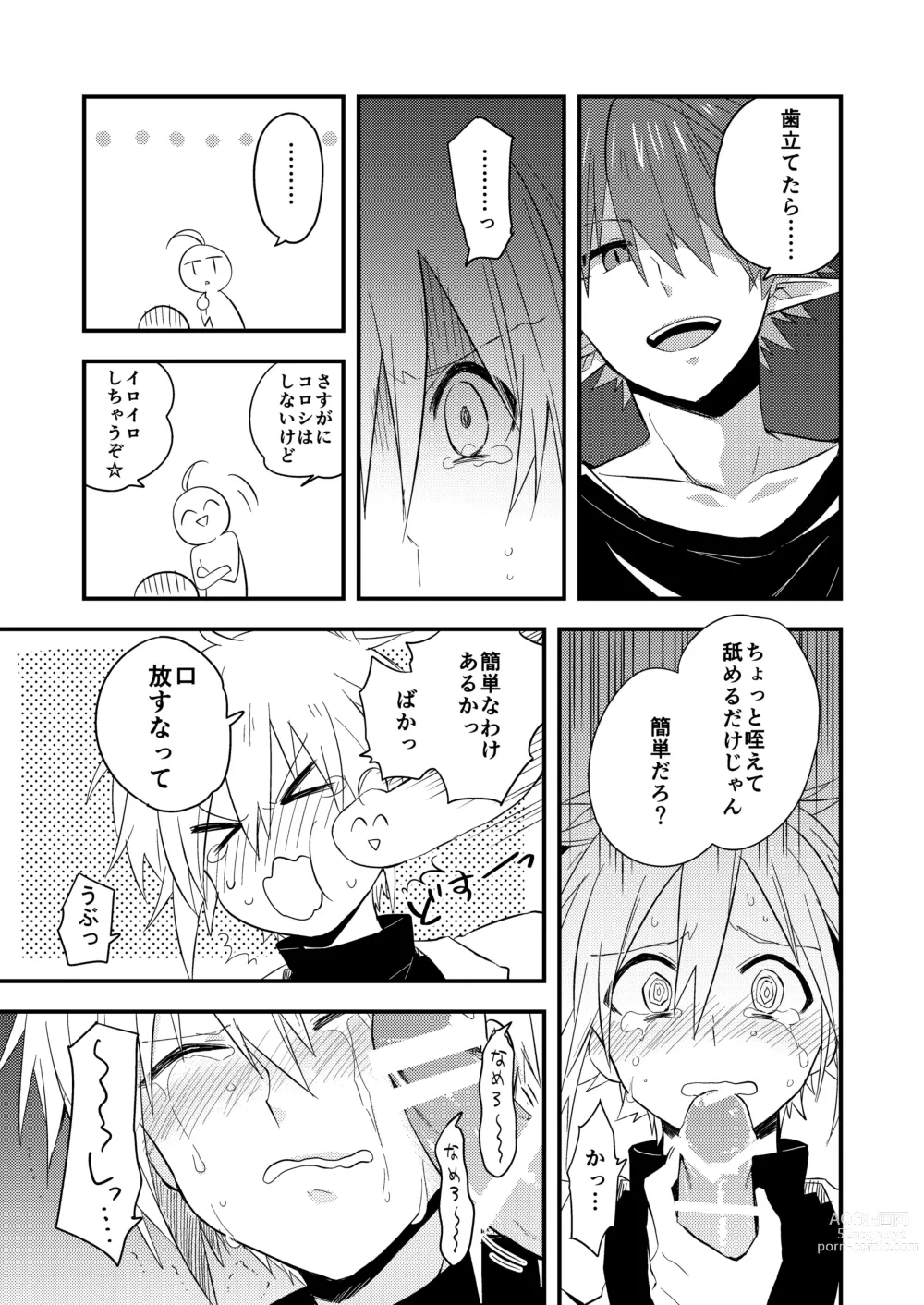 Page 23 of doujinshi Kuzubaru