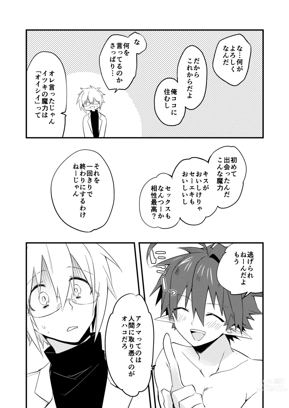 Page 44 of doujinshi Kuzubaru