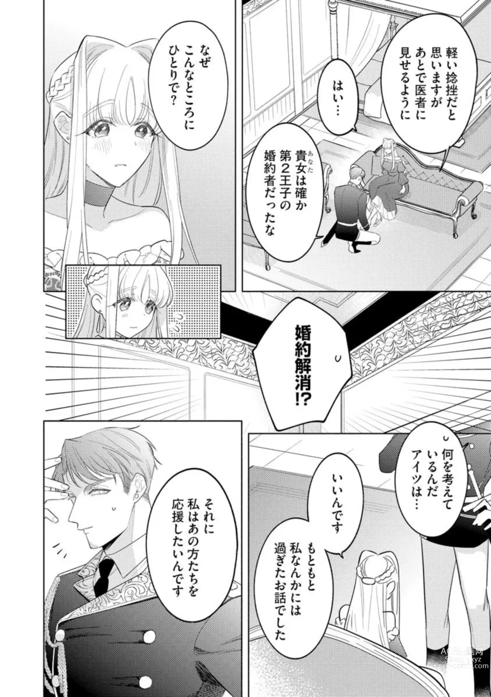 Page 10 of manga Haikei Ojisama-ō Otōto Denka, ichiya Kagiri no Hazu ga Konyaku no Mōshikomi wa Sōteigaidesu!