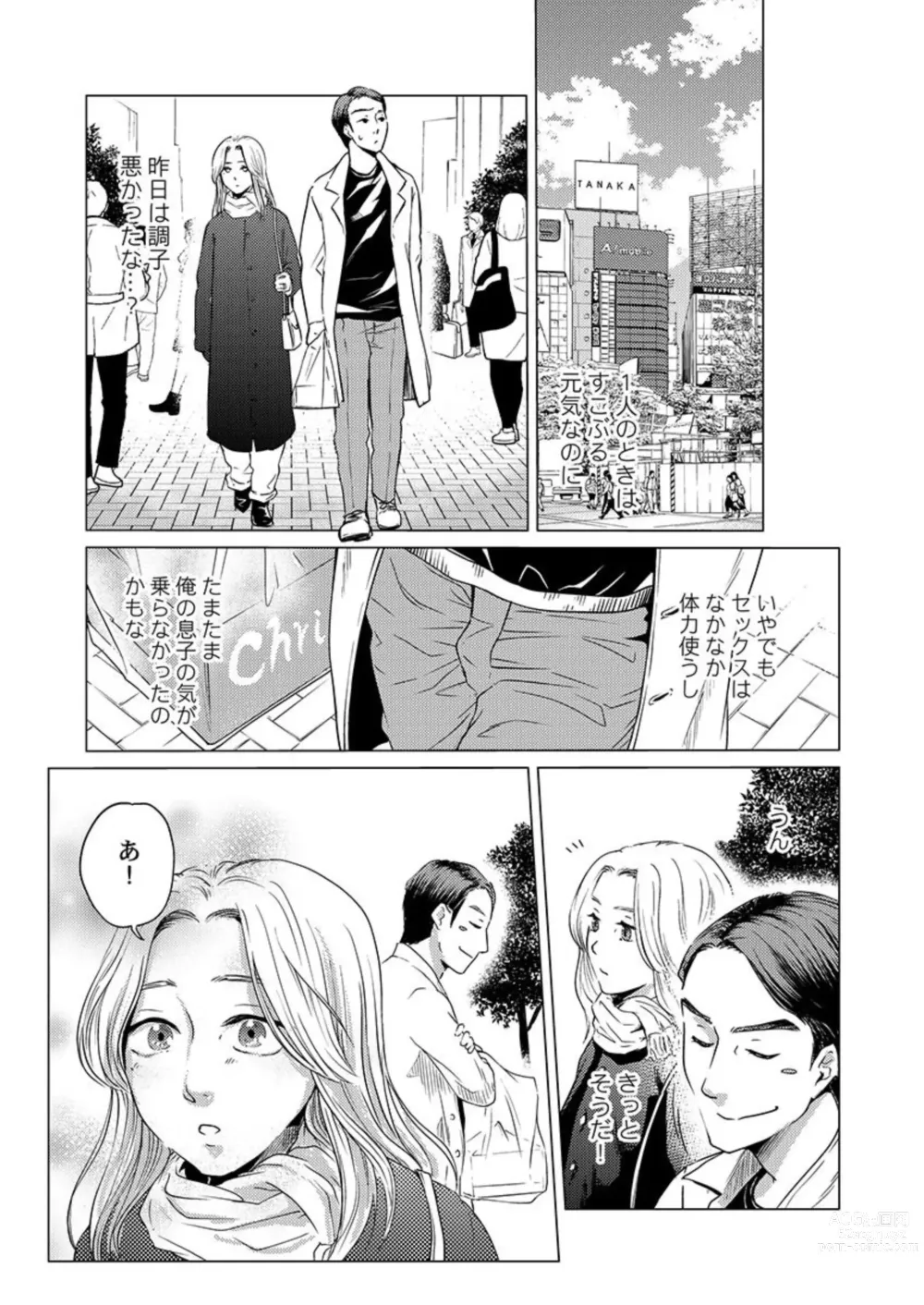 Page 11 of manga Kekkon 3-Nenme, Netorareta Tsuma ni Koi wo Shita 1