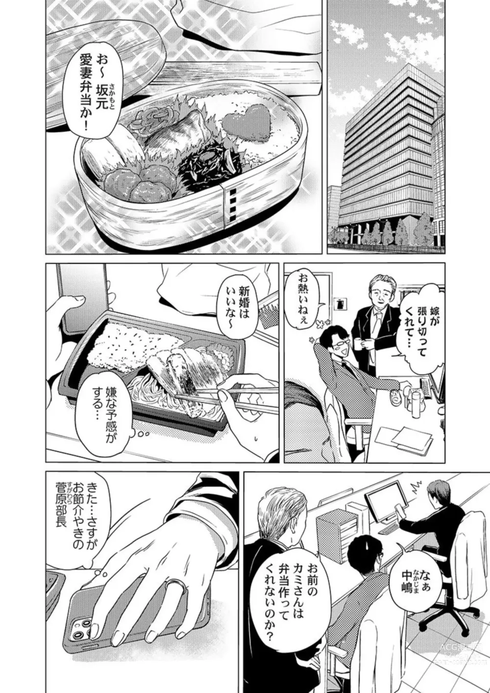 Page 3 of manga Kekkon 3-Nenme, Netorareta Tsuma ni Koi wo Shita 1