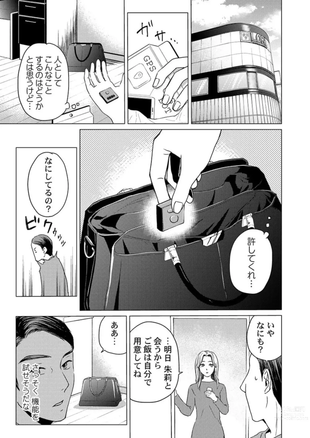 Page 21 of manga Kekkon 3-Nenme, Netorareta Tsuma ni Koi wo Shita 1