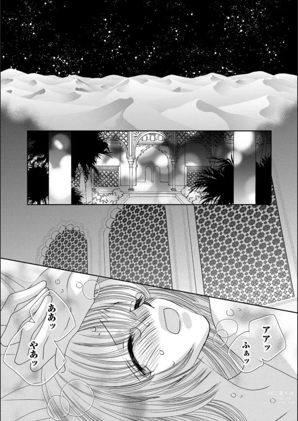 Page 4 of manga Ore-sama Seek no Hanayome Dorei 1