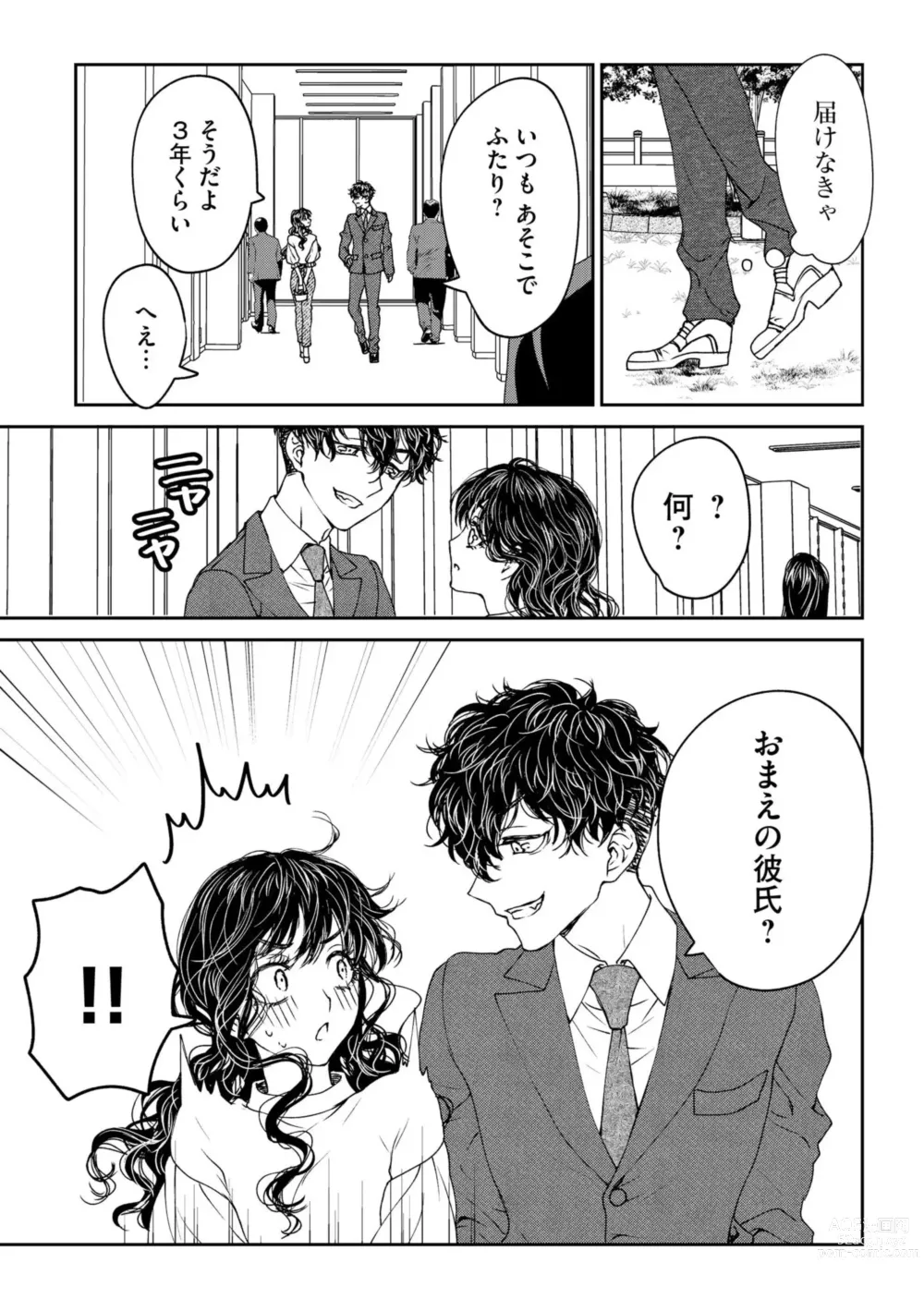 Page 15 of manga Shuuchaku-kei Onzoushi no Mitsu Ama Dokusen Yoku Ore no Koto dake Mitete? 1