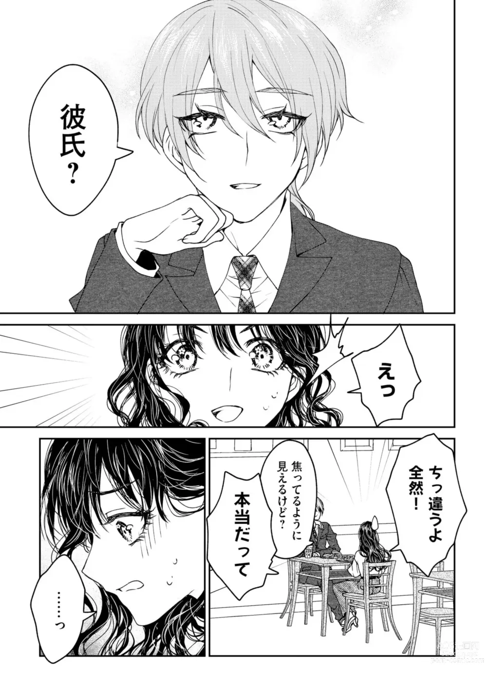 Page 19 of manga Shuuchaku-kei Onzoushi no Mitsu Ama Dokusen Yoku Ore no Koto dake Mitete? 1