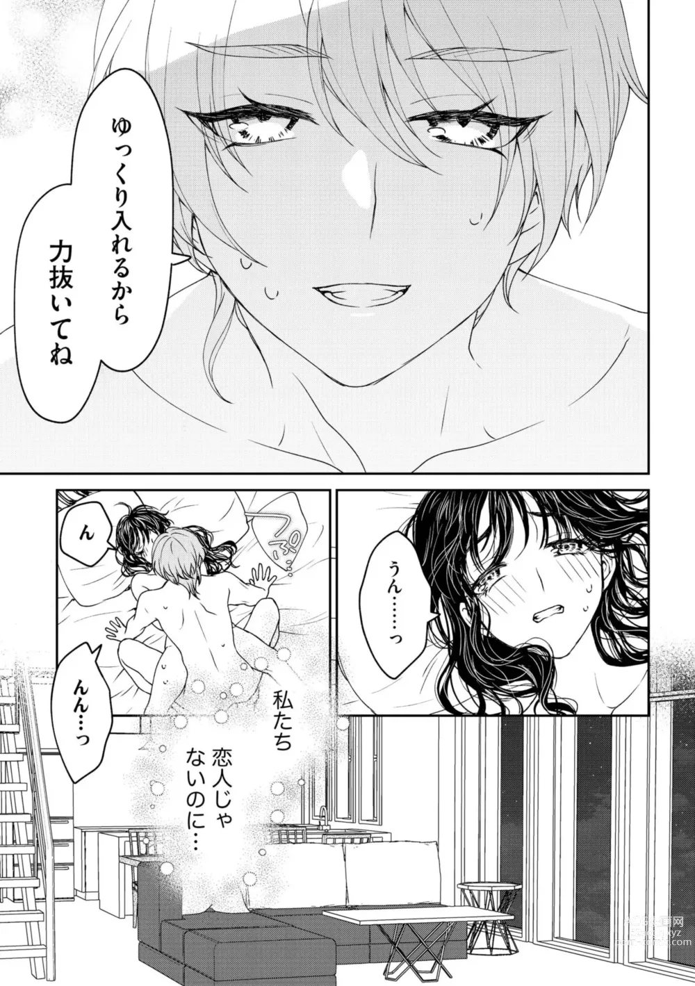 Page 3 of manga Shuuchaku-kei Onzoushi no Mitsu Ama Dokusen Yoku Ore no Koto dake Mitete? 1