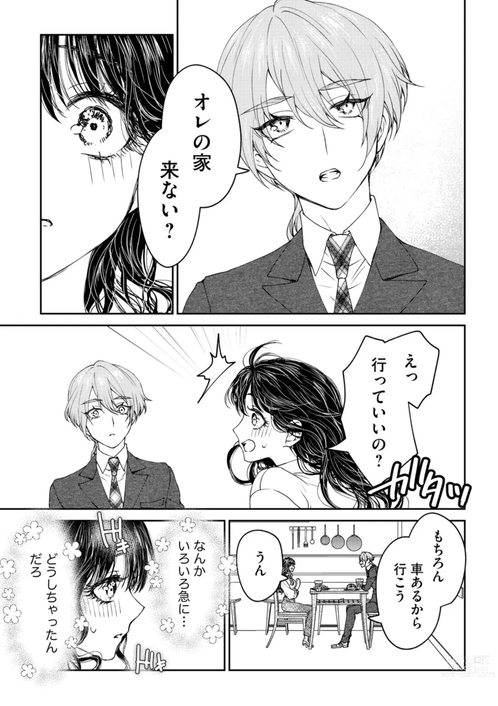 Page 21 of manga Shuuchaku-kei Onzoushi no Mitsu Ama Dokusen Yoku Ore no Koto dake Mitete? 1