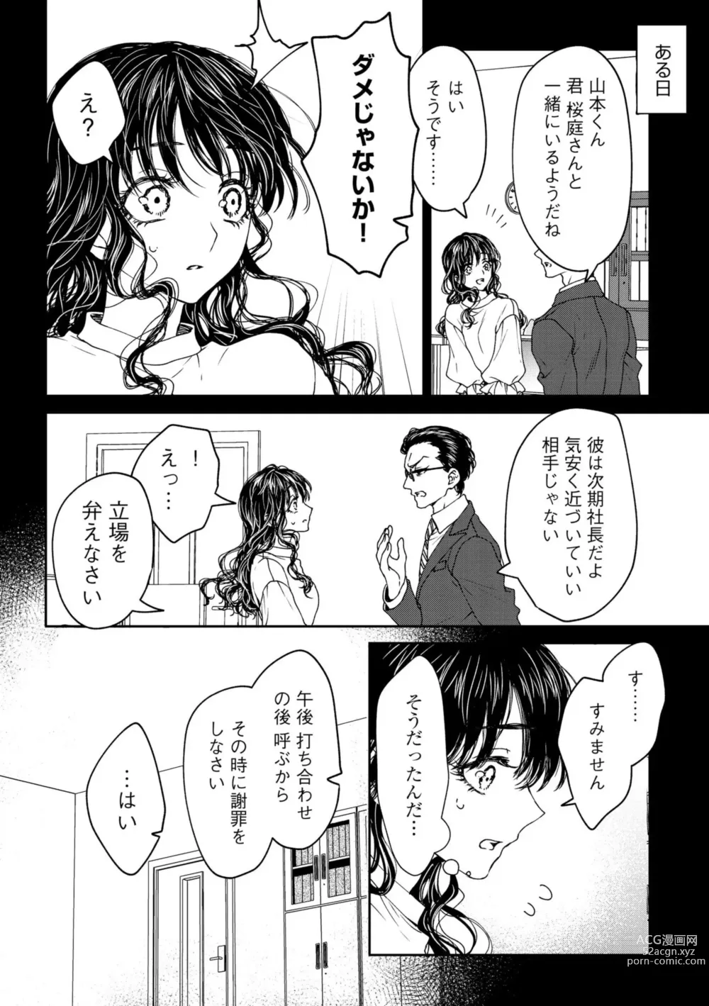 Page 8 of manga Shuuchaku-kei Onzoushi no Mitsu Ama Dokusen Yoku Ore no Koto dake Mitete? 1