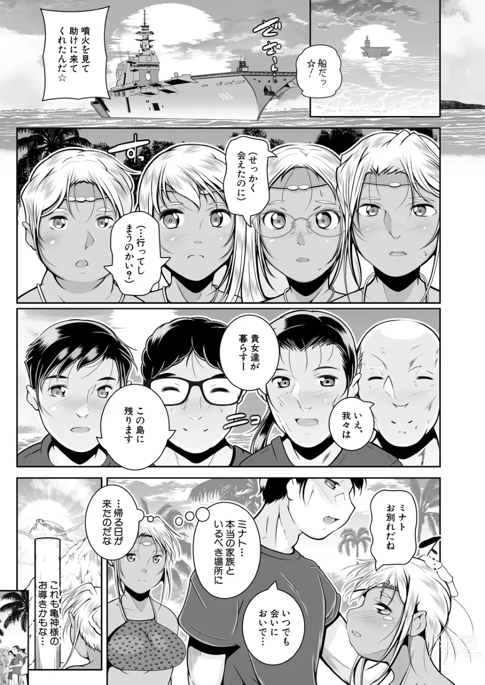 Page 243 of manga COMIC Mugen Tensei 2023-12