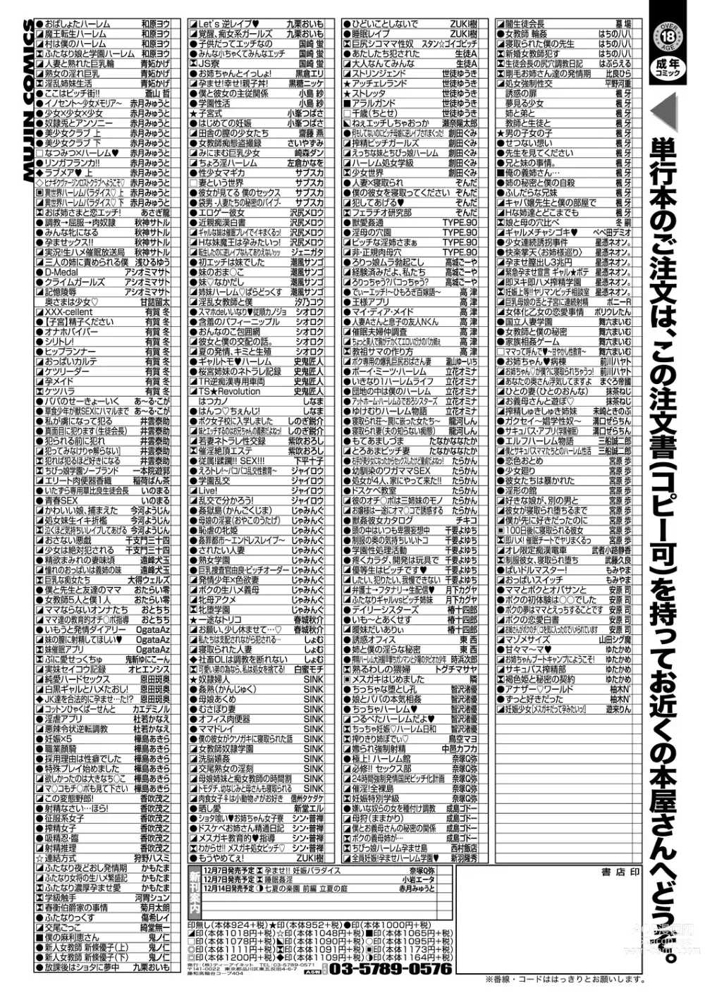 Page 573 of manga COMIC Mugen Tensei 2023-12