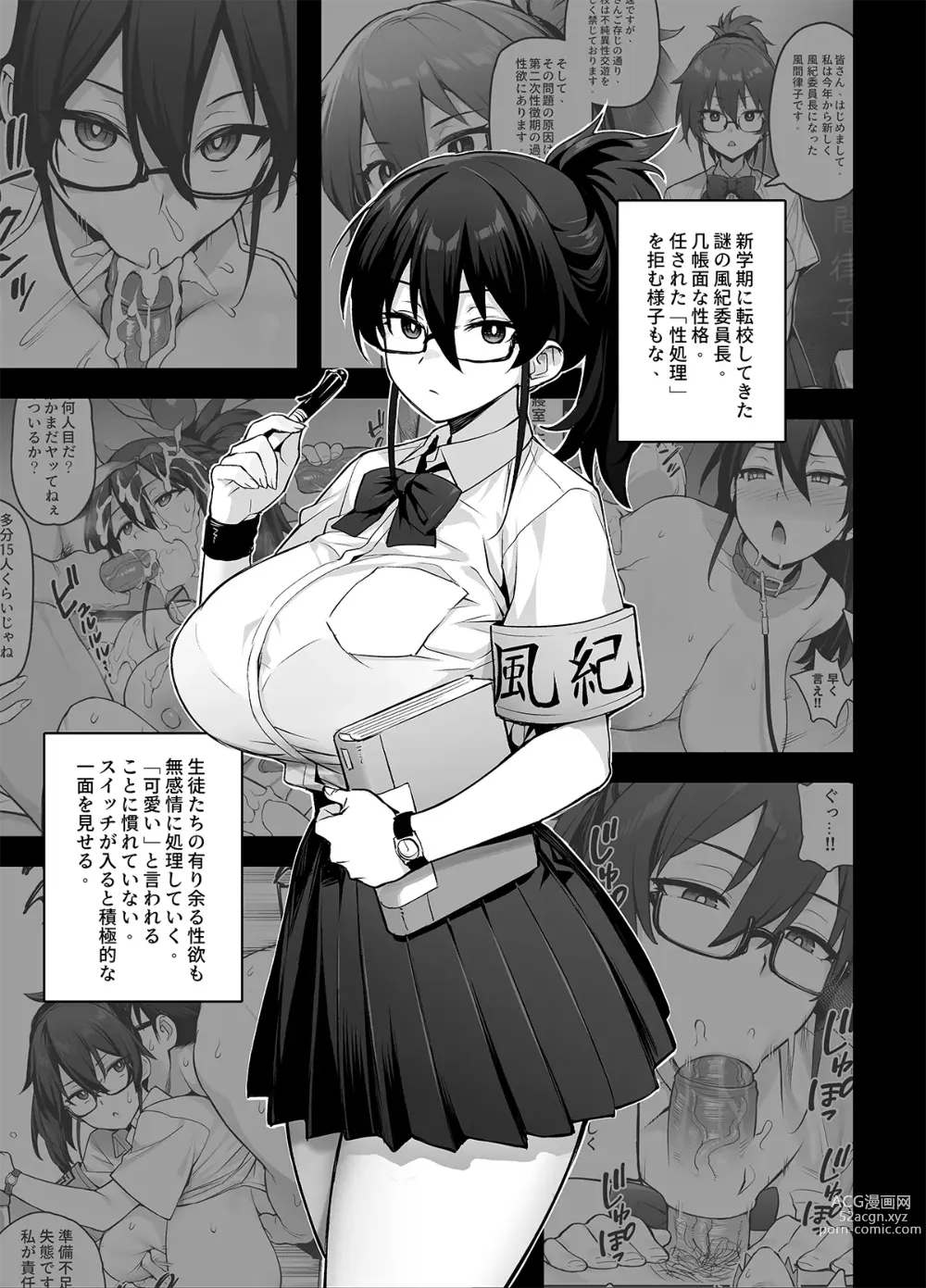 Page 36 of doujinshi Atarashii Fuuki Iinchou wa Mune ga Ookii to Iu Uwasa ga Aru (decensored)