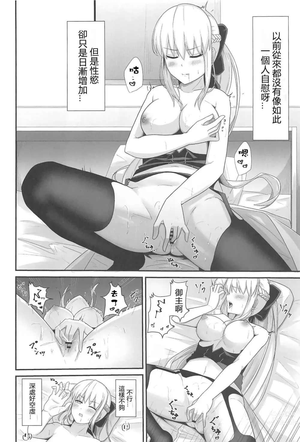 Page 3 of doujinshi Morgan Heika no Tokubetsu Ninmu 3