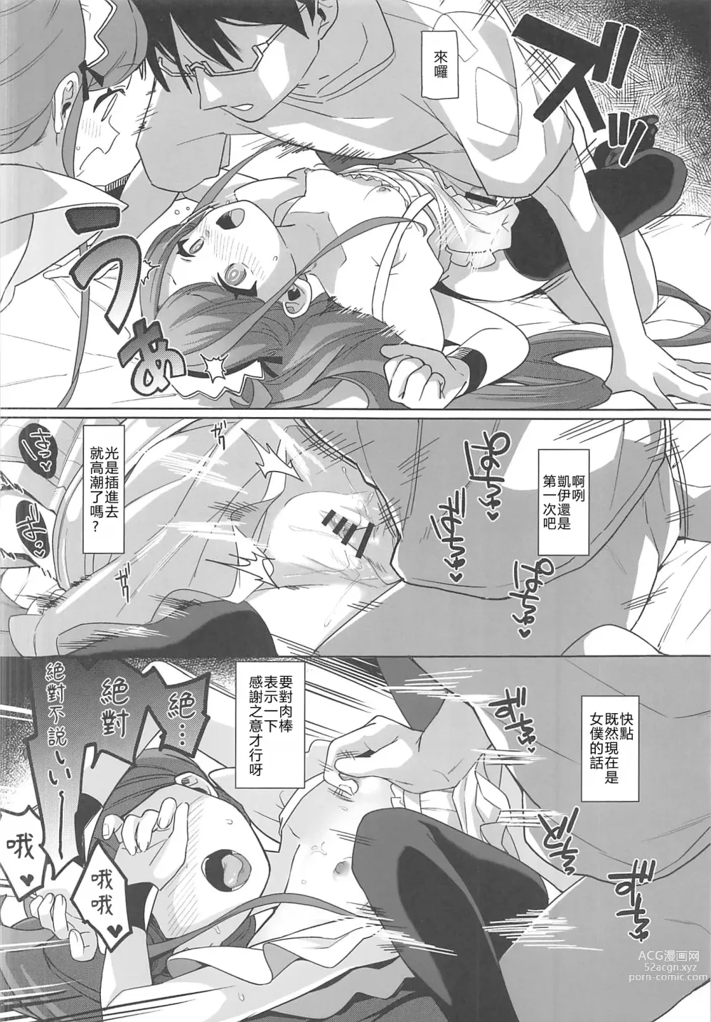 Page 19 of doujinshi 侍奉型女僕的 LEVEL UP 大作戰爹死