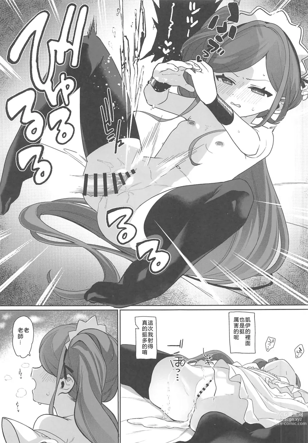 Page 22 of doujinshi 侍奉型女僕的 LEVEL UP 大作戰爹死