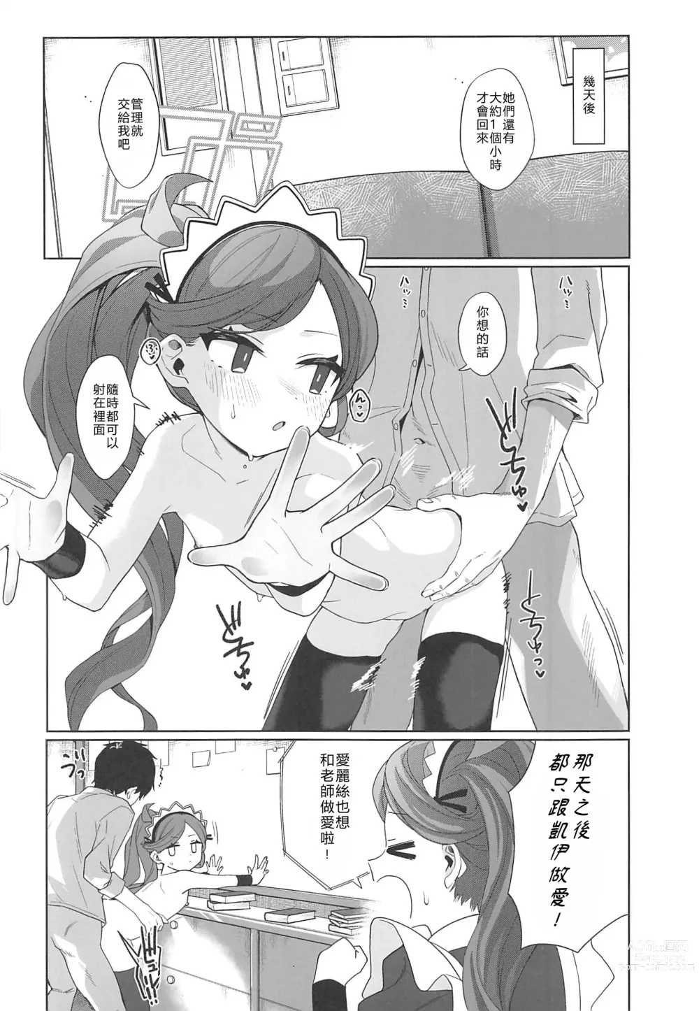 Page 35 of doujinshi 侍奉型女僕的 LEVEL UP 大作戰爹死