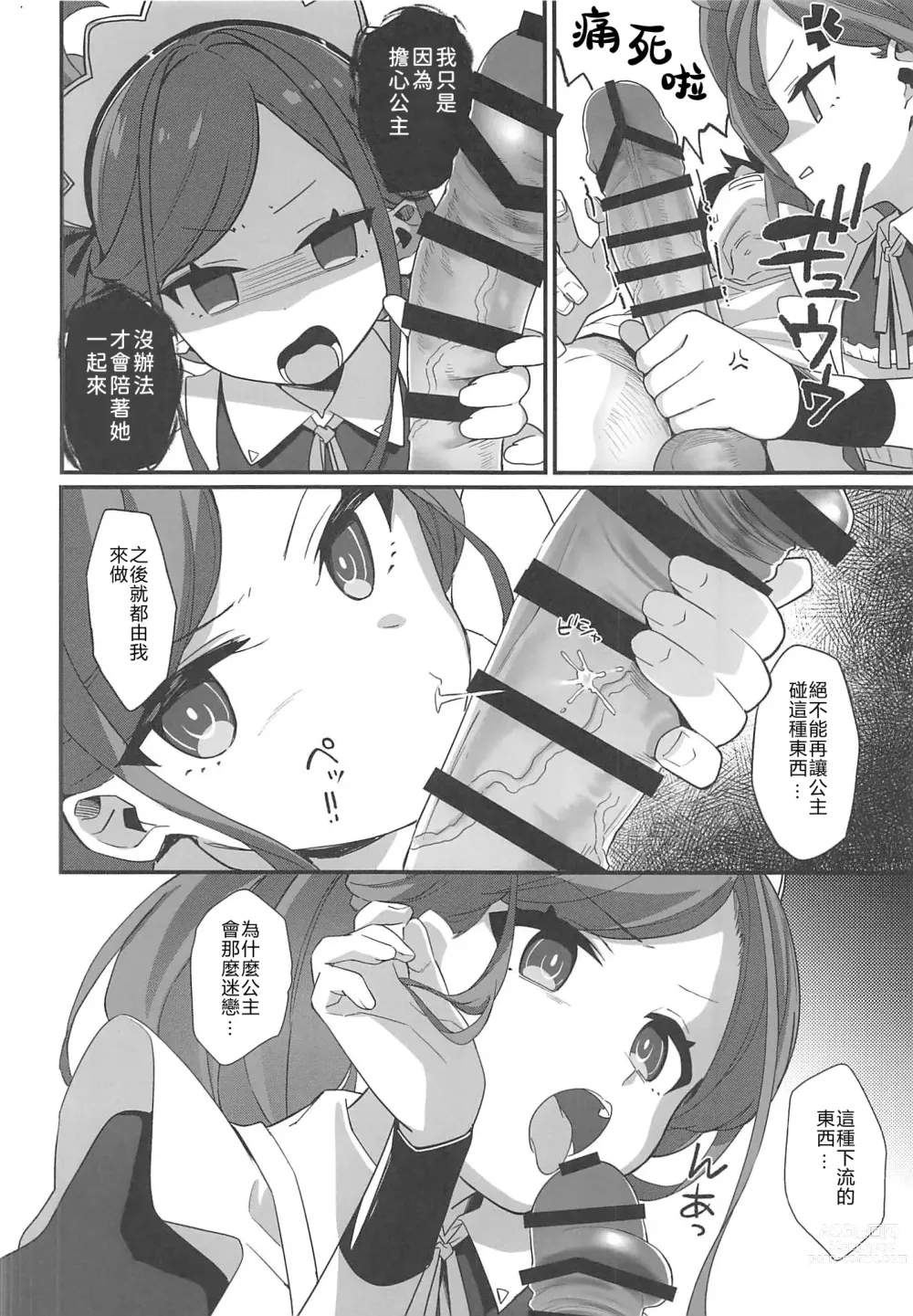 Page 7 of doujinshi 侍奉型女僕的 LEVEL UP 大作戰爹死